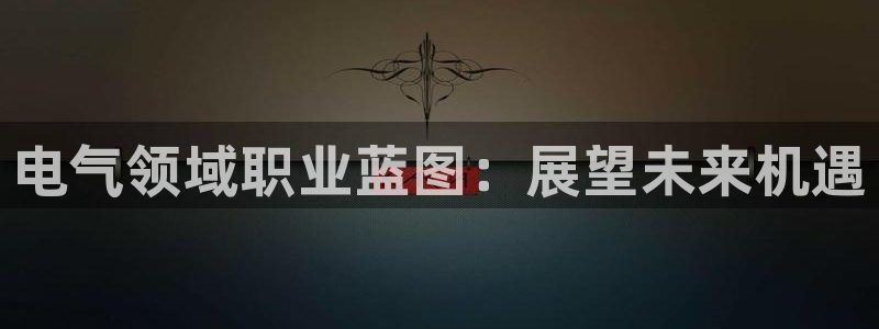 凯发平台首7O777